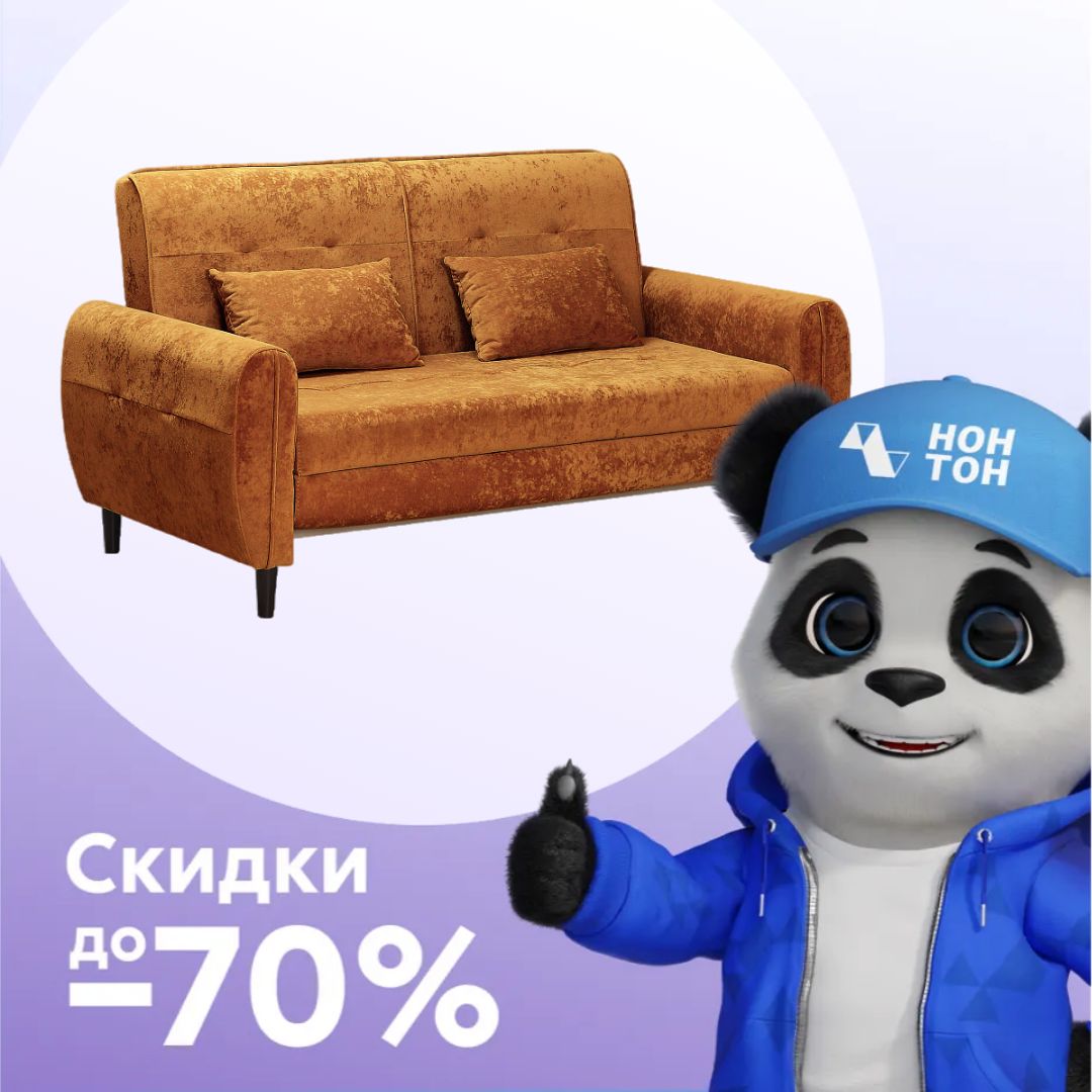 Диван раскладной Арни терракотовый