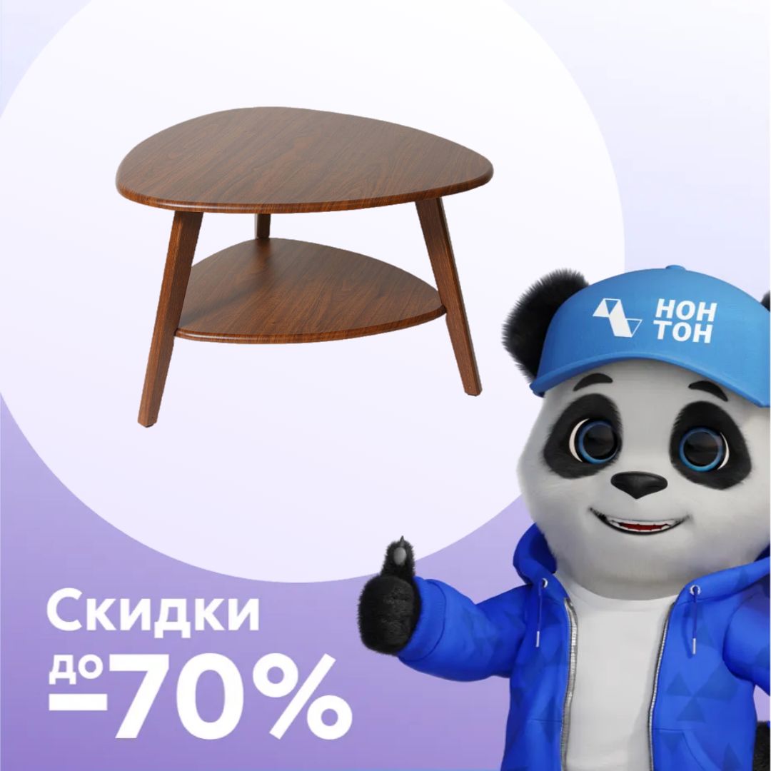 Стол журнальный Бруклин орех