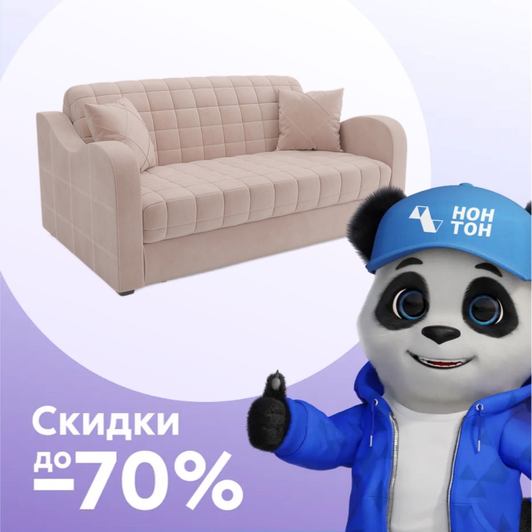 Диван аккордеон Барон №4 микровельвет бежевый