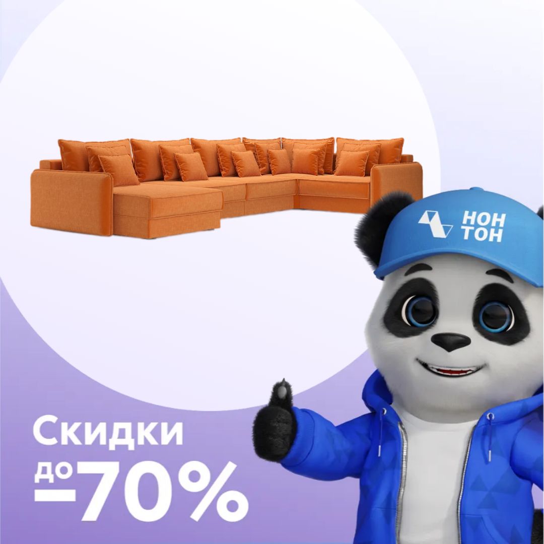 Диван п-образный тик-так Антей оранжевый