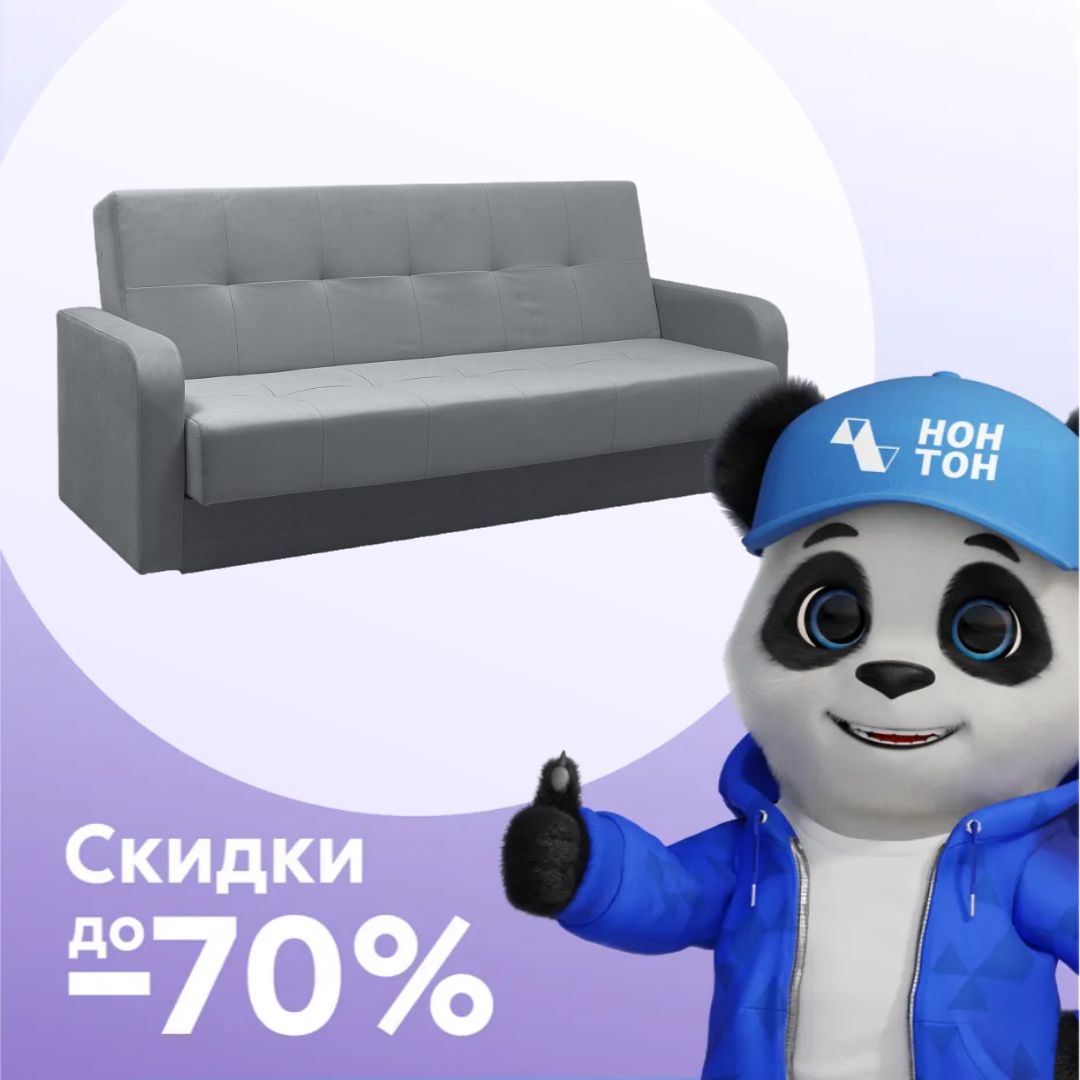 Диван клик-кляк Пекин темно-серый