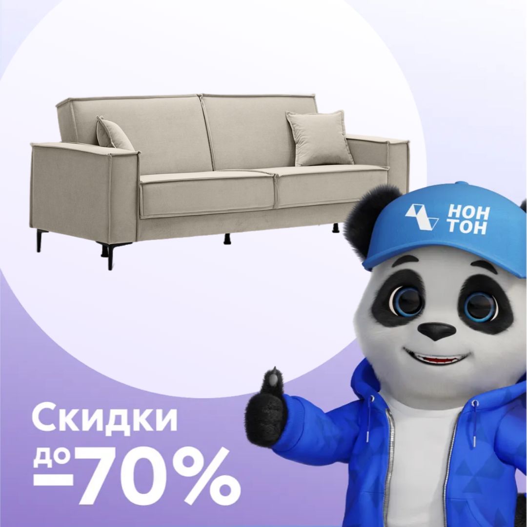 Диван книжка Эрвин бежевый