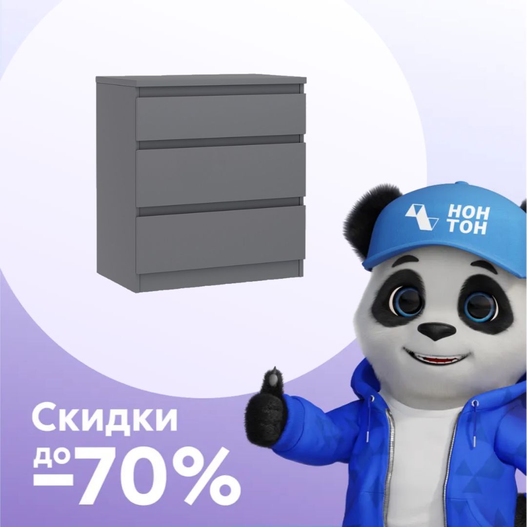 Комод Кастор 3 ящика серый