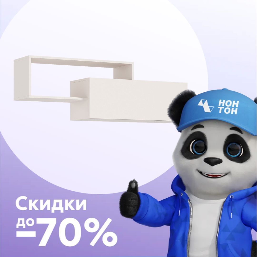 Полка 2-х ярусная Челси кашемир