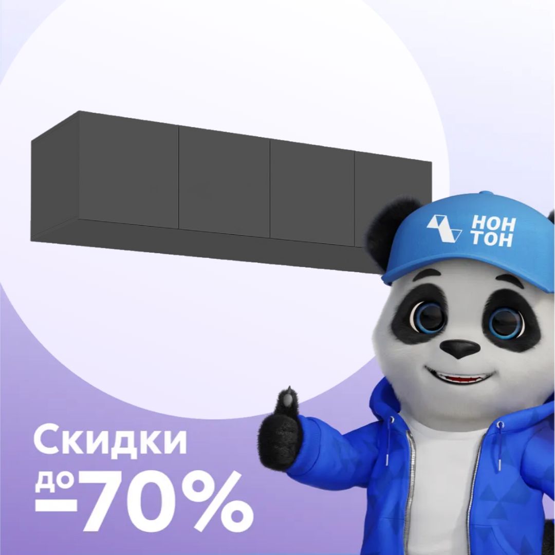 Антресоль четырехдверная Аксельмуд графит