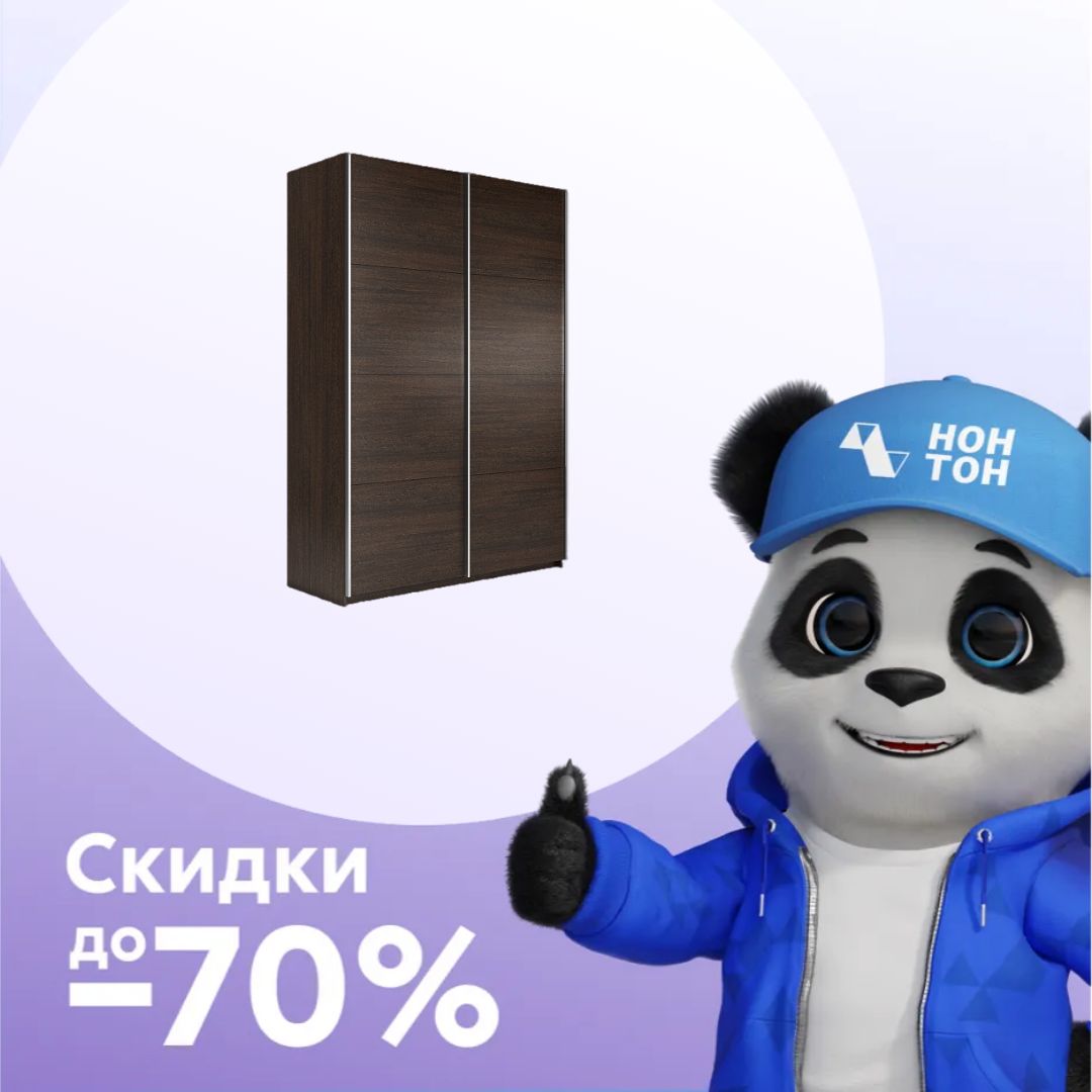 Шкаф-купе 2-х дверный Прайм венге