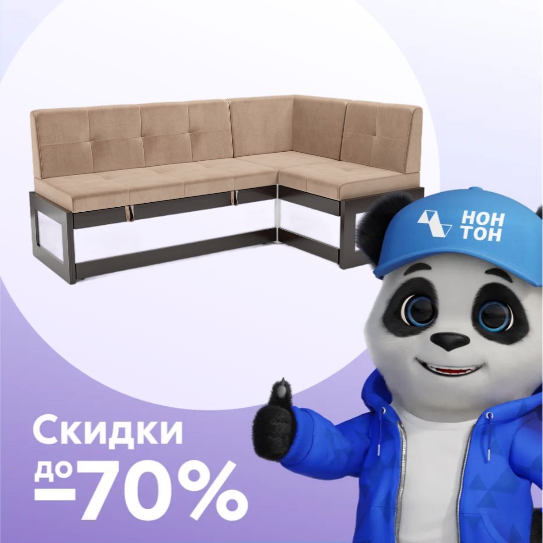 Кухонный угловой диван дельфин Нотис бежевый