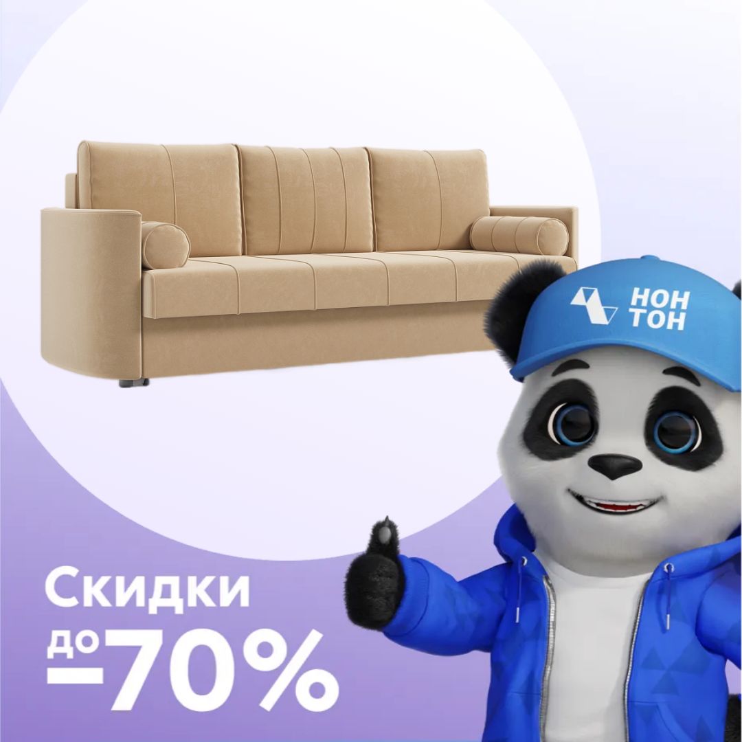 Диван еврокнижка Колибри 3-х местный песочный