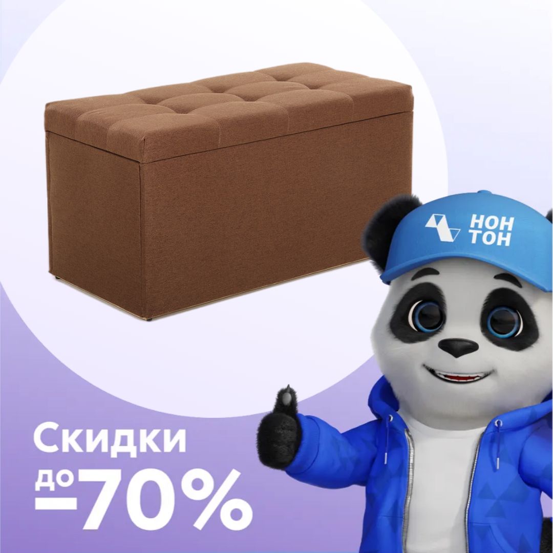 Банкетка Билли коричневая