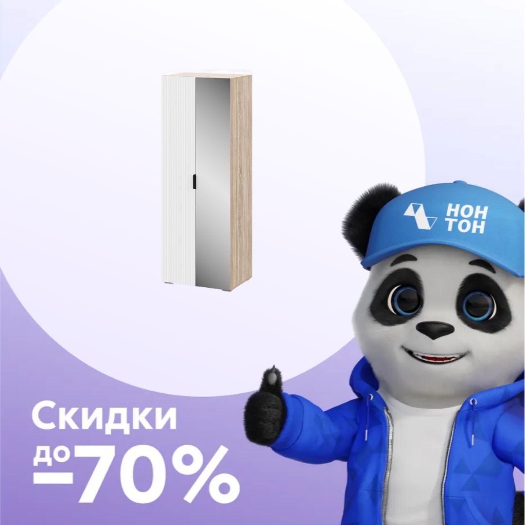 Шкаф 2-х створчатый с зеркалом Норд Line дуб сонома / софт пломбир
