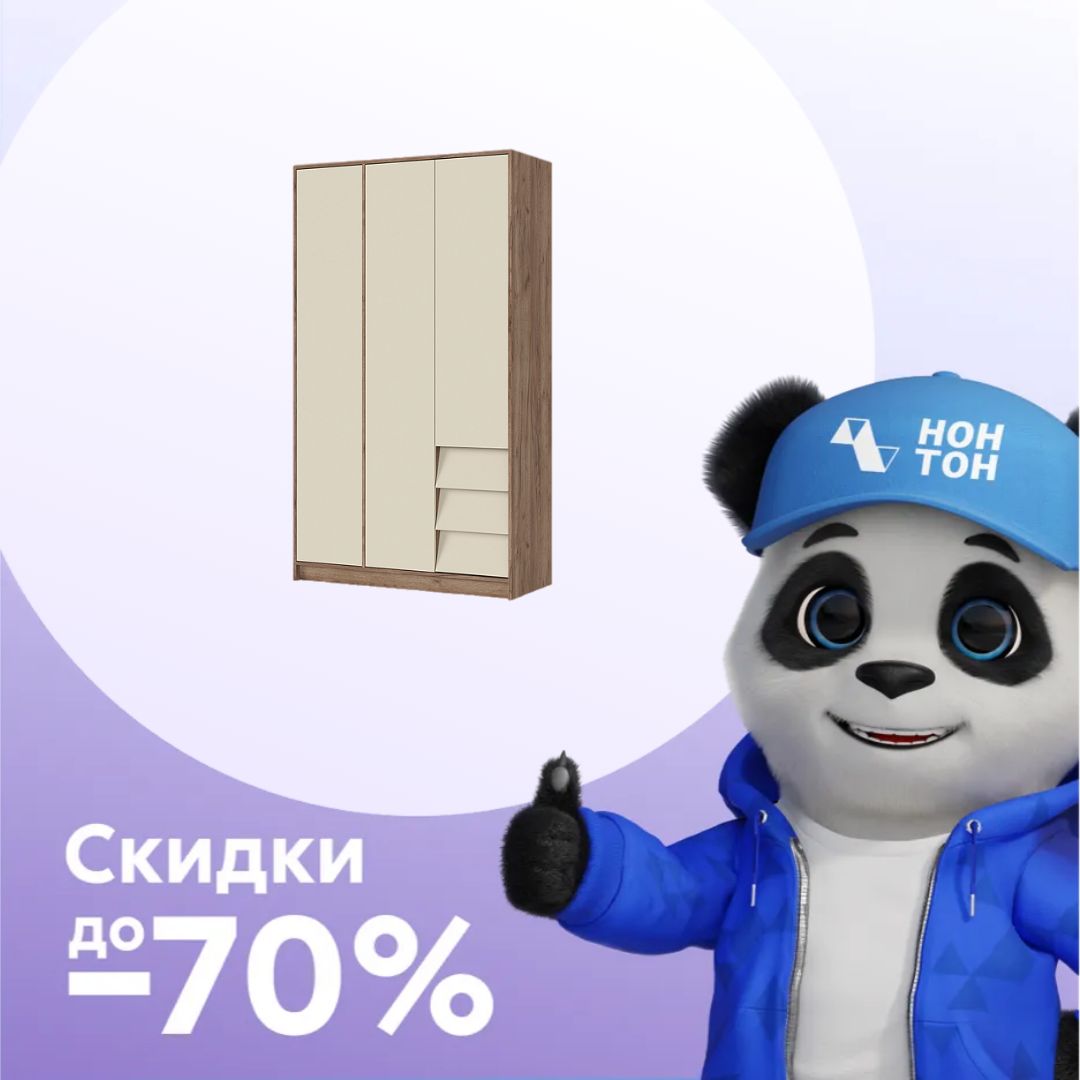 Шкаф 3-х створчатый Рейн дуб крафт табачный / кашемир