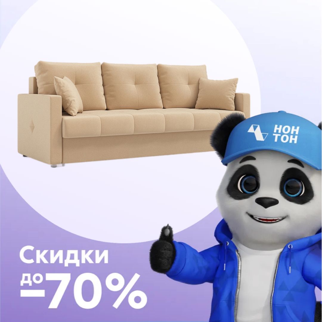 Диван еврокнижка Вита 3-х местный песочный