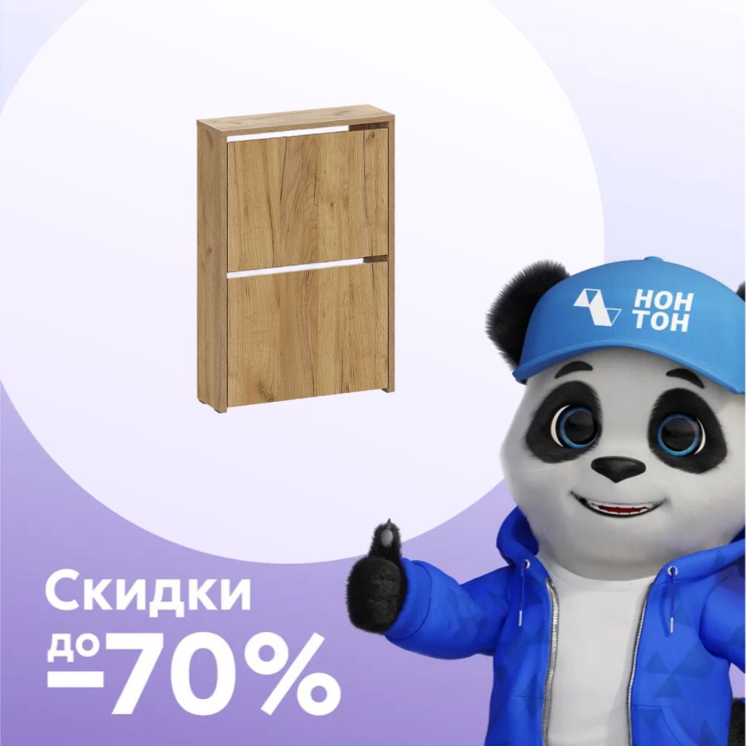 Обувница Дара дуб золотой