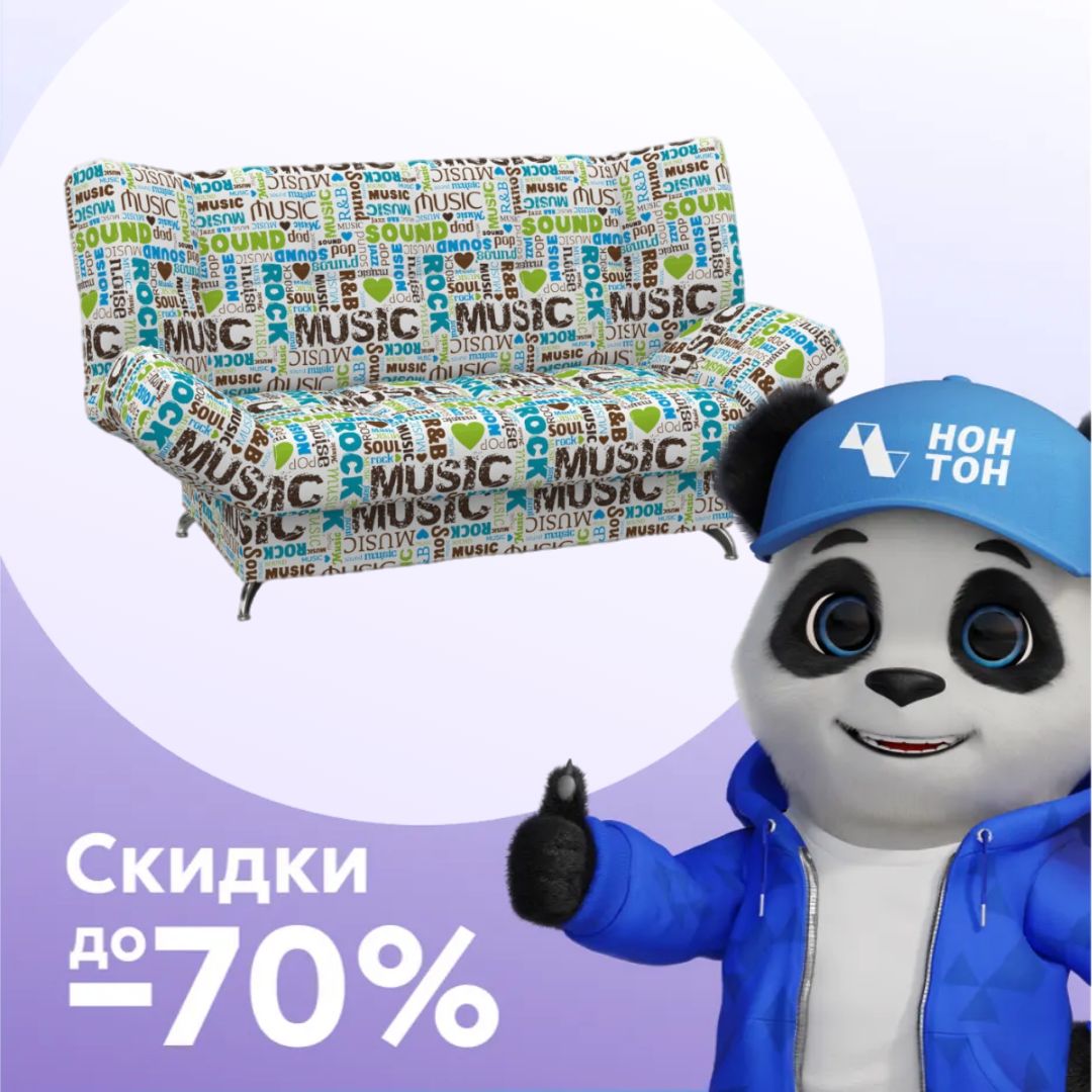 Диван клик-кляк Палермо с принтом music