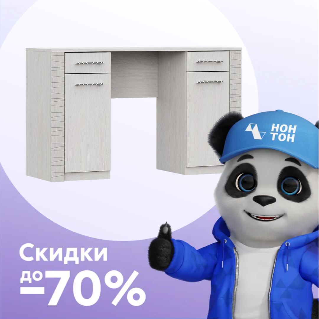 Стол туалетный Вирджиния ясень анкор светлый / сандал светлый