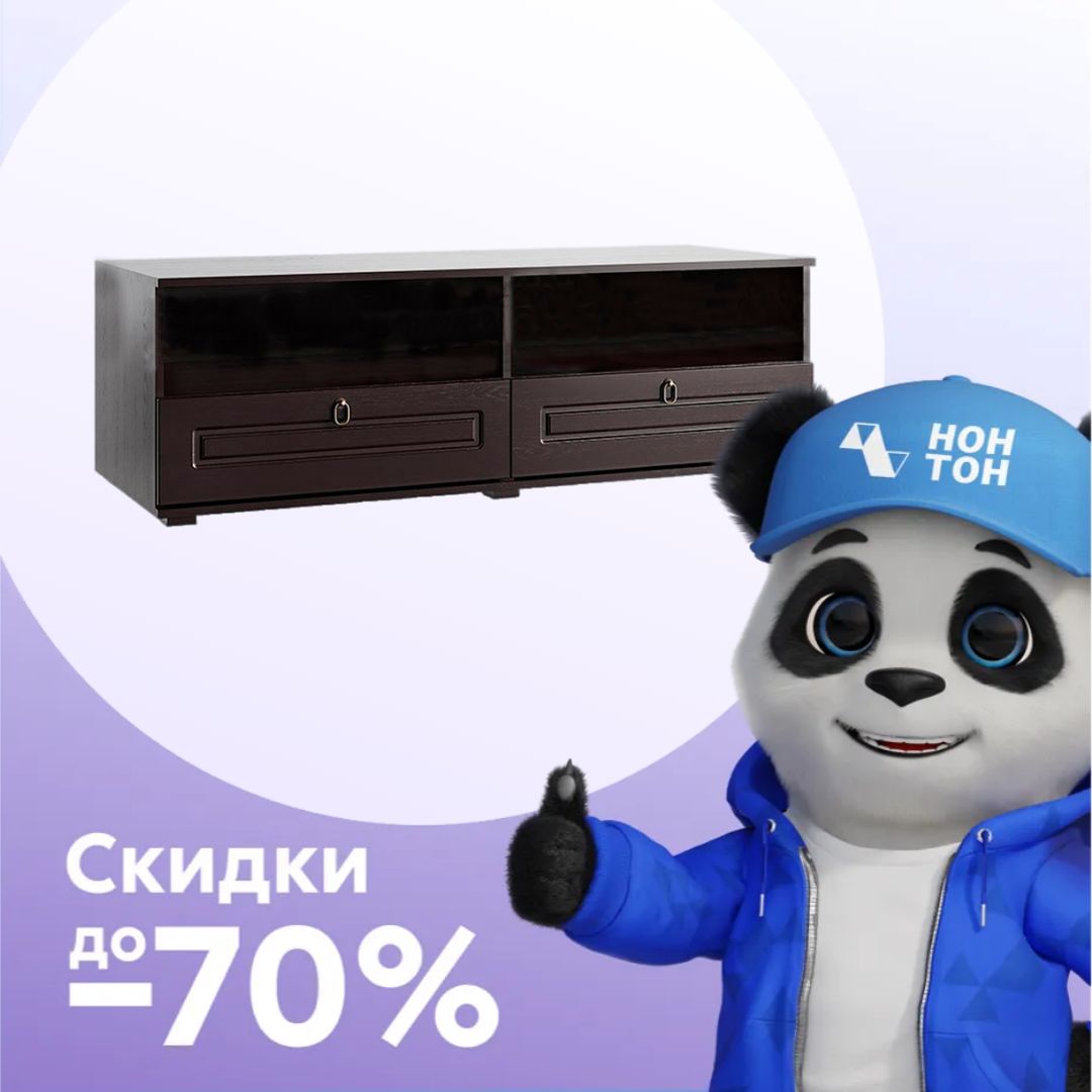 ТВ-тумба Престиж венге / шоколад