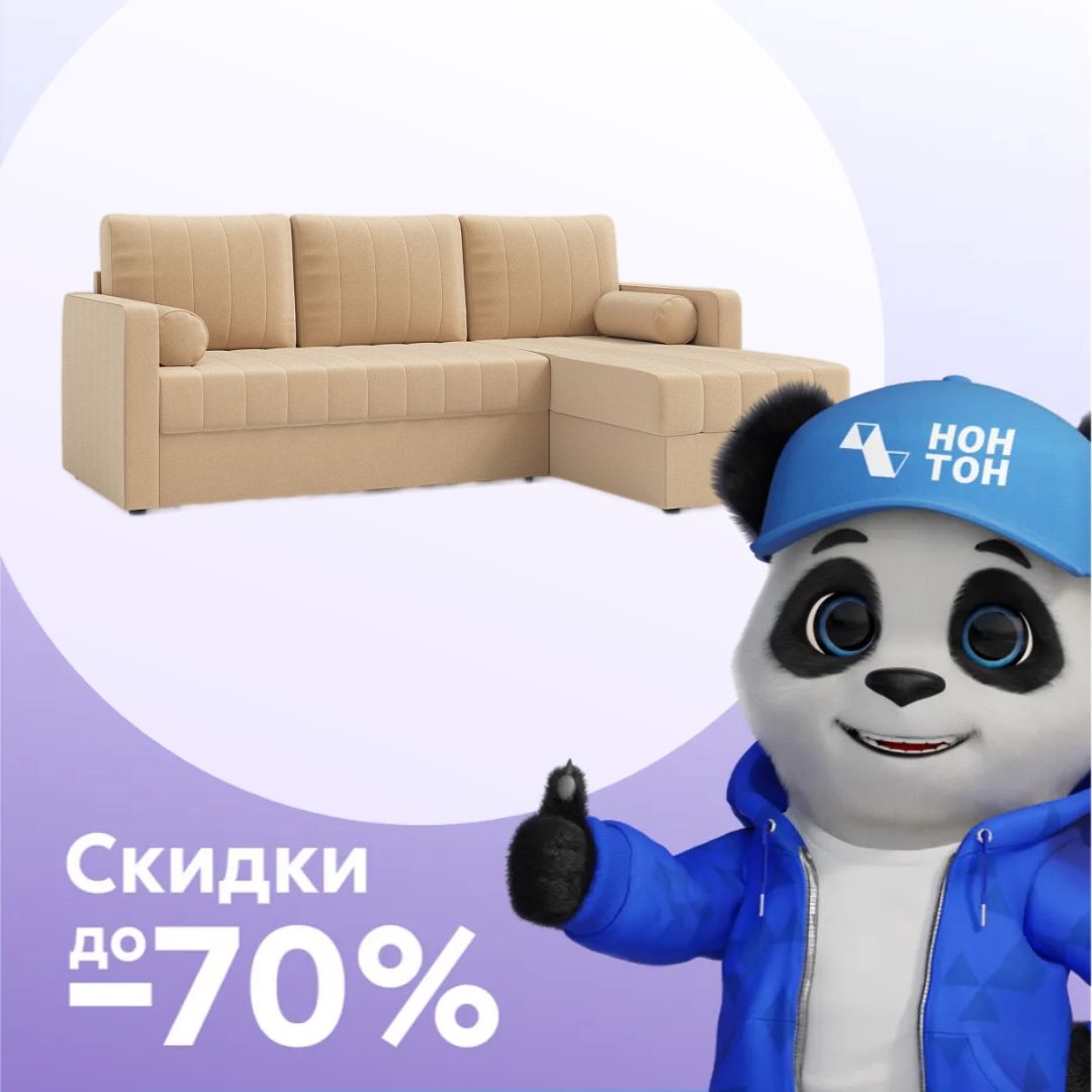 Диван угловой дельфин Лори песочный