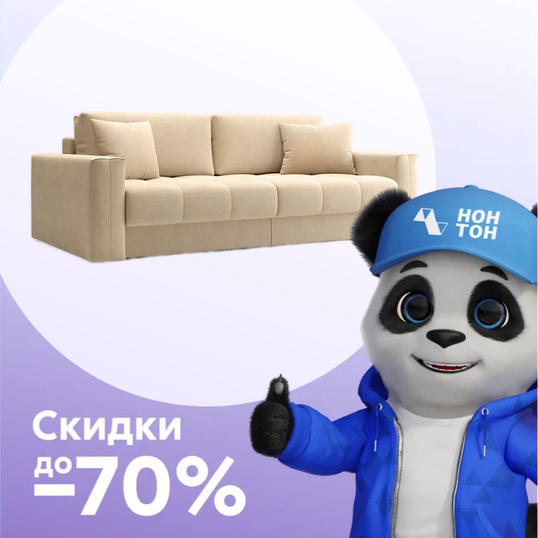 Диван тик-так Монарх песочный