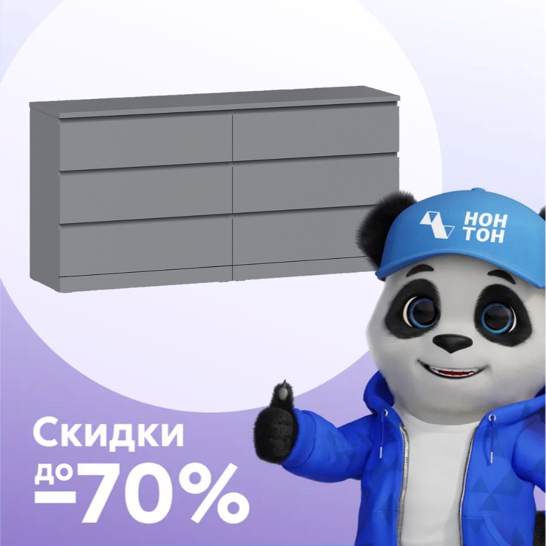 Комод с 6-ю ящиками Варма серый