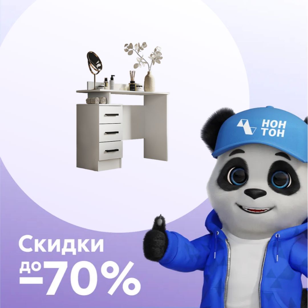 Трюмо Эко белый гладкий