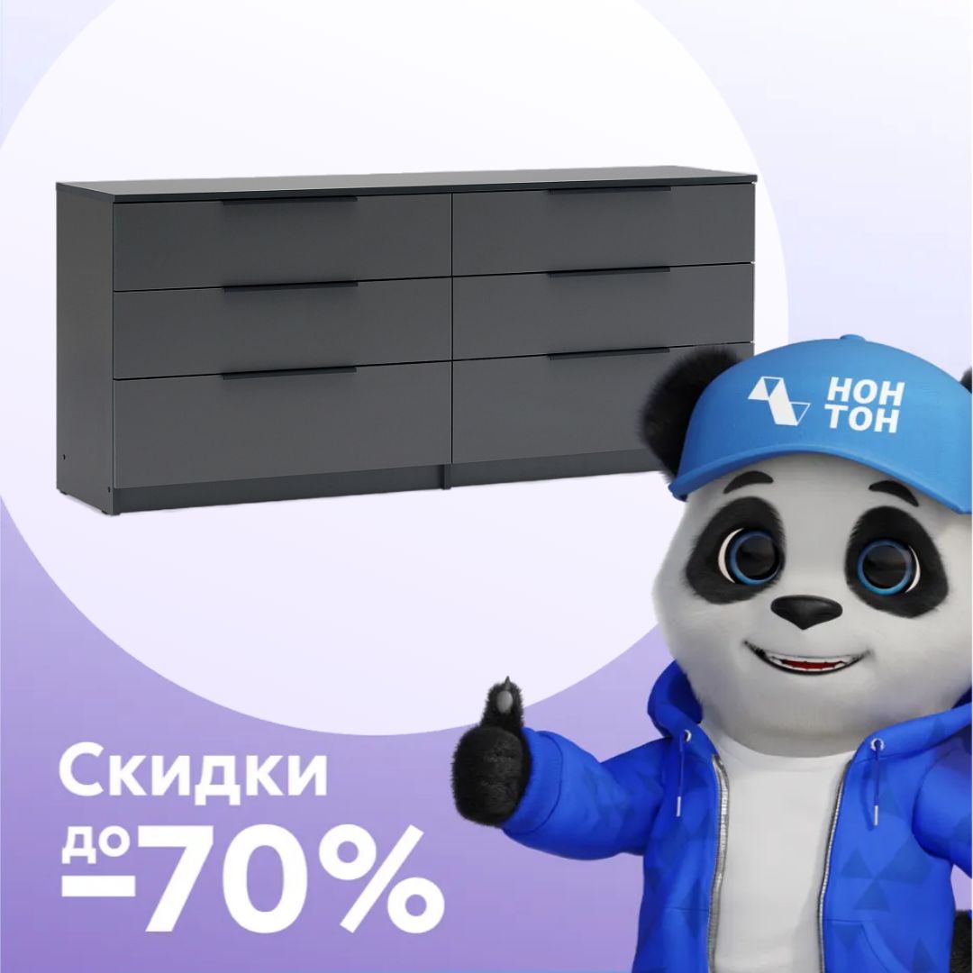 Комод с 6-ю ящиками Тивина графит серый