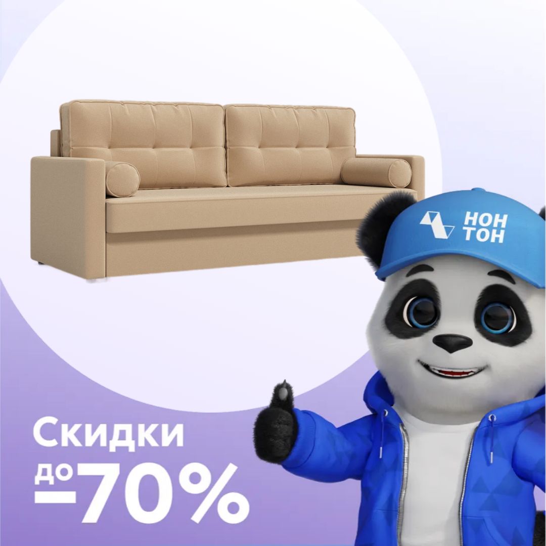 Диван еврокнижка Брайт песочный