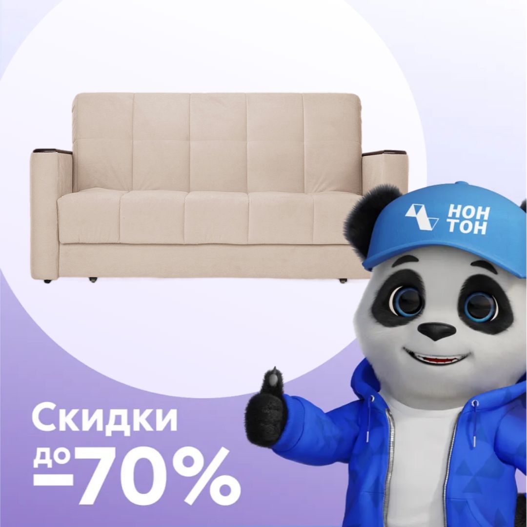 Диван-кровать аккордеон Мартин бежевый