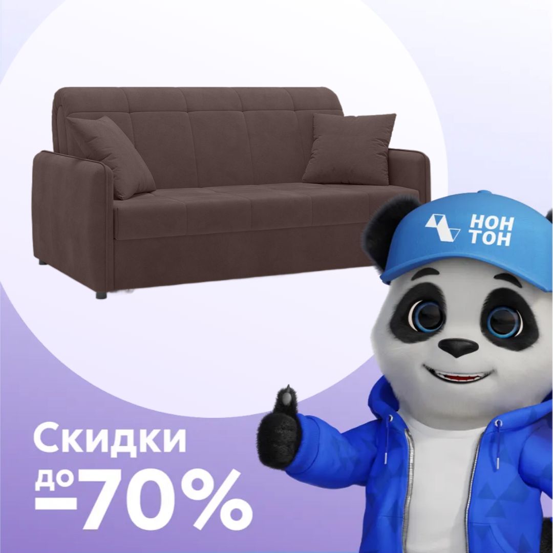 Диван аккордеон Хилтон велюр коричневый