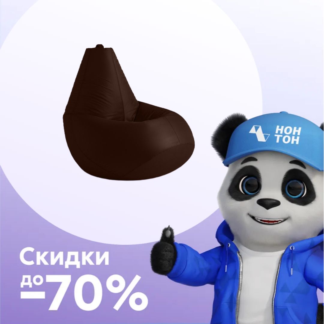 Кресло-мешок Груша шоколад