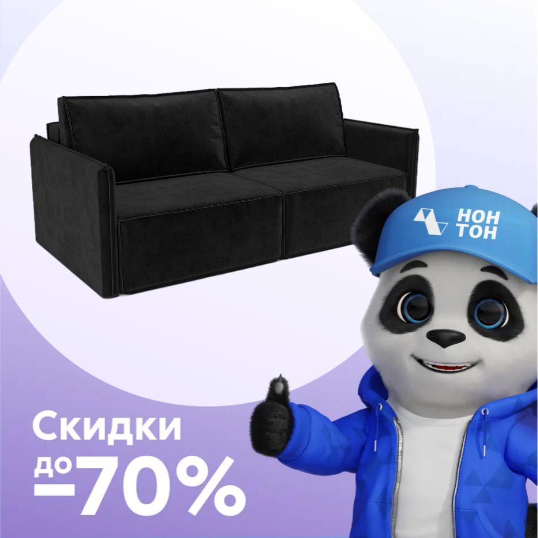 Диван еврокнижка Хайтон черный