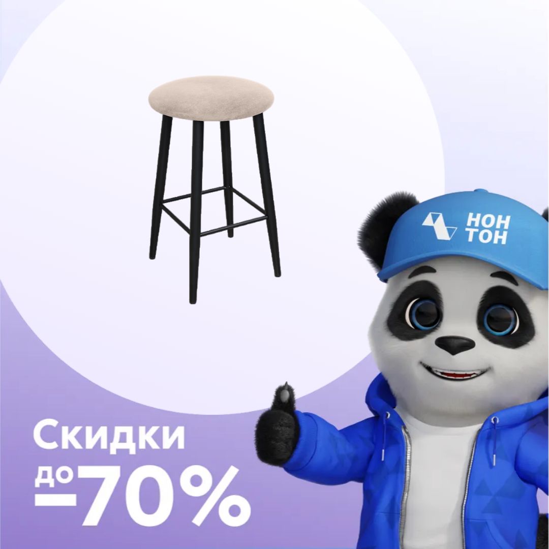 Стул полубарный Техас светло-бежевый