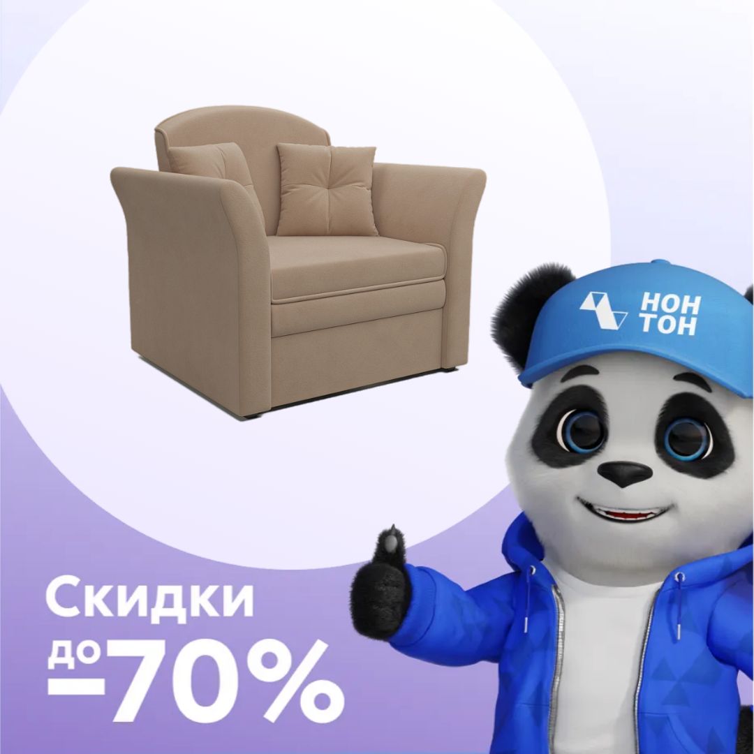 Кресло выкатное Малютка 2 микровелюр бежевый