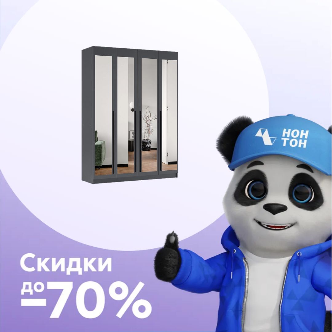 Шкаф 4-х створчатый Берген 1.6 м с зеркалам серый графит