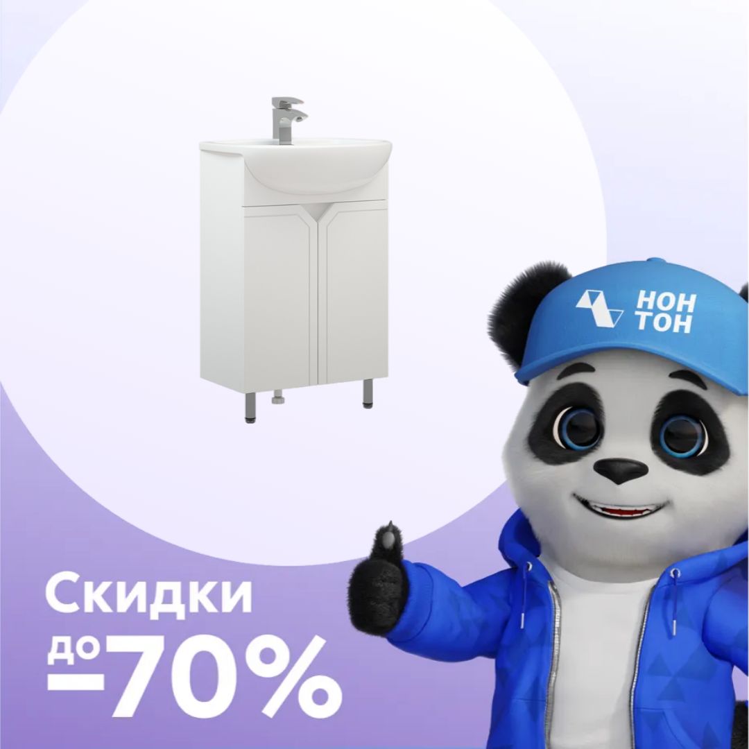 Тумба Сицилия 55 с умывальником Уют-55 белая