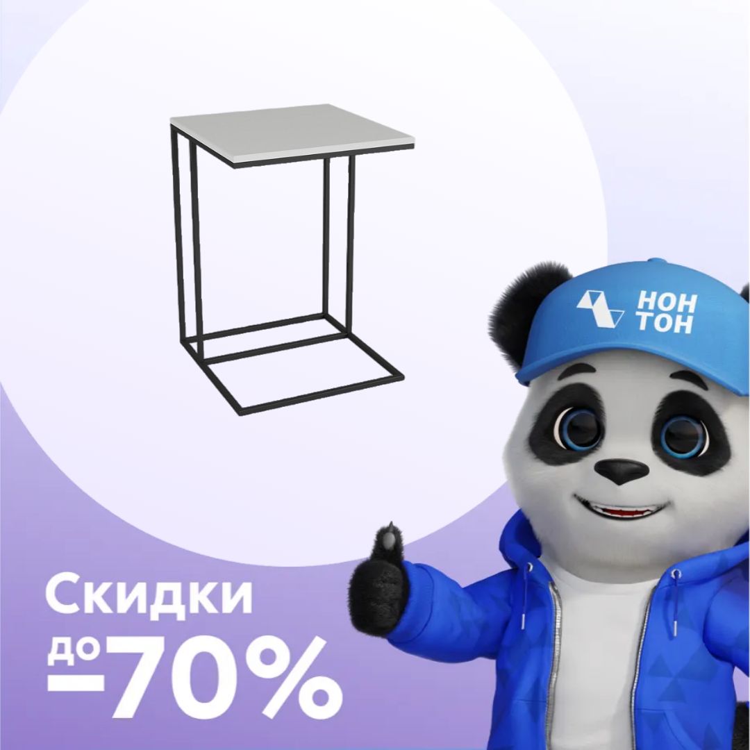 Стол придиванный Хайгрет черный / белый