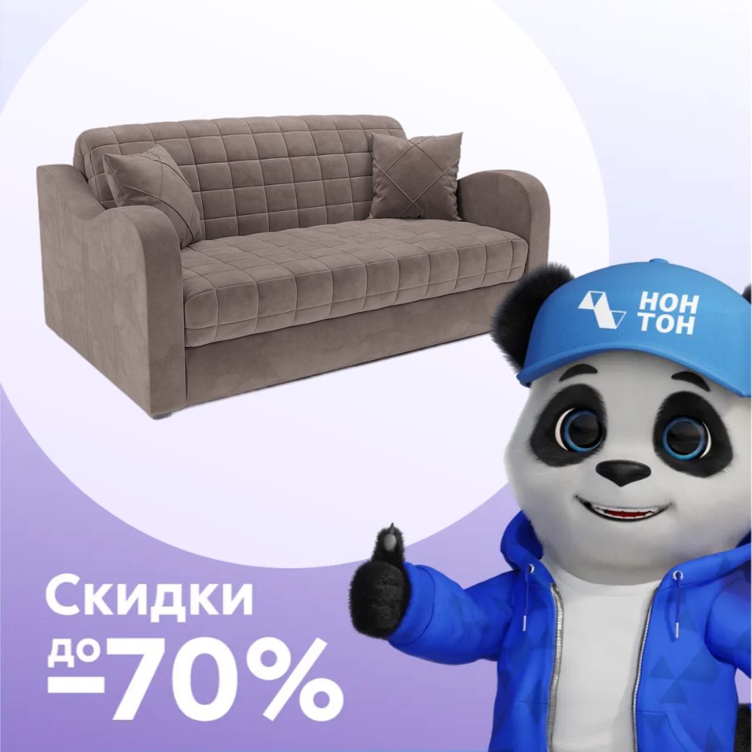 Диван аккордеон Барон №4 капучино