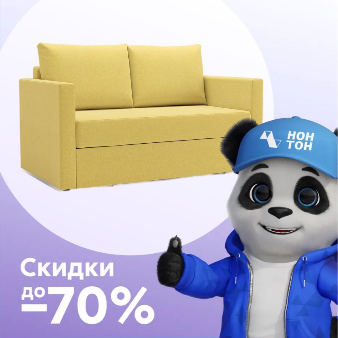 Диван выкатной Берг светло-желтый