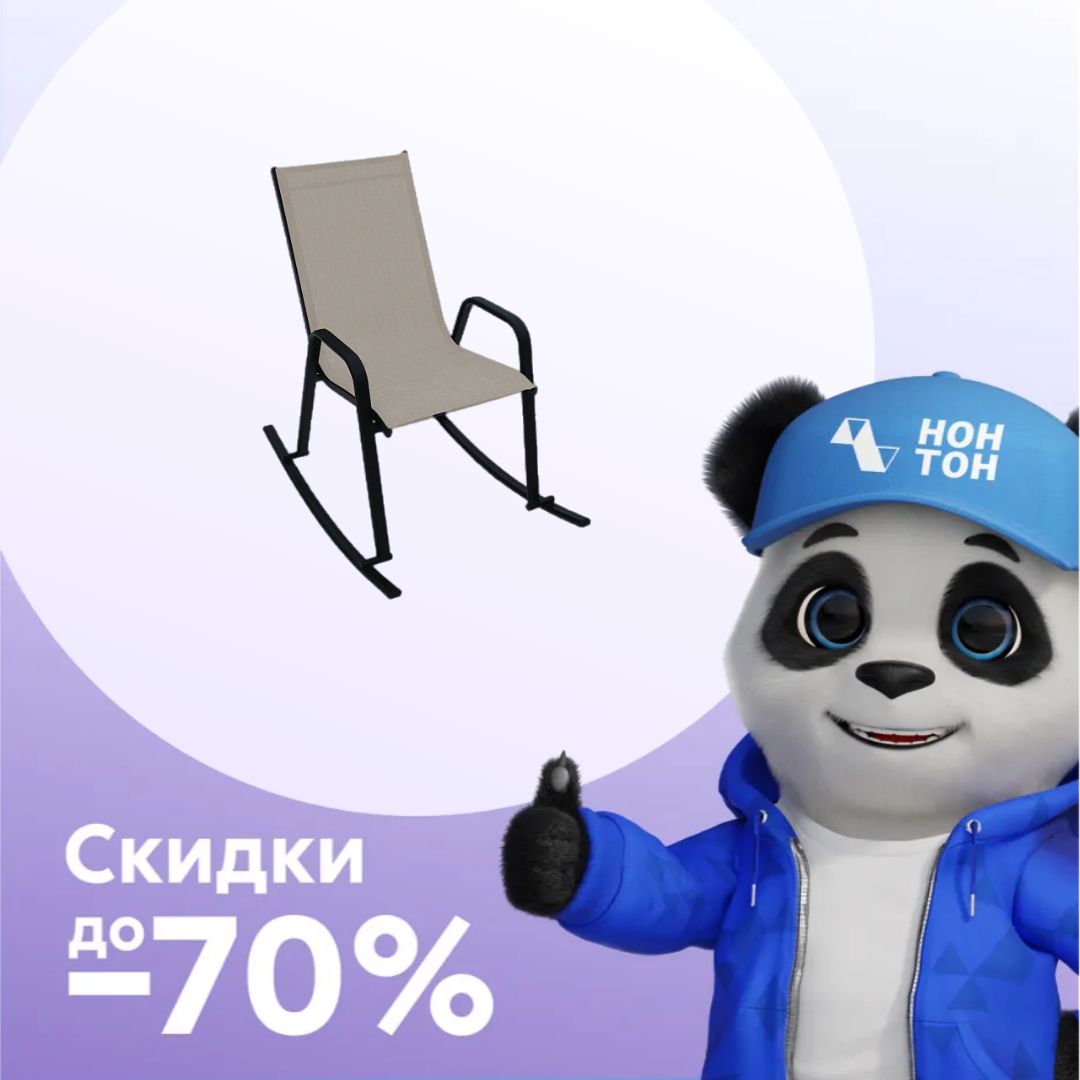 Кресло-качалка Сан-Ремо черный / серо-бежевый