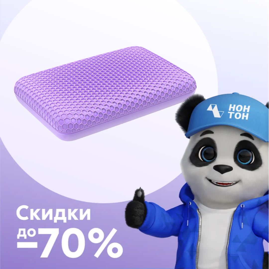 Анатомическая подушка Grid Purple с эффектом охлаждения