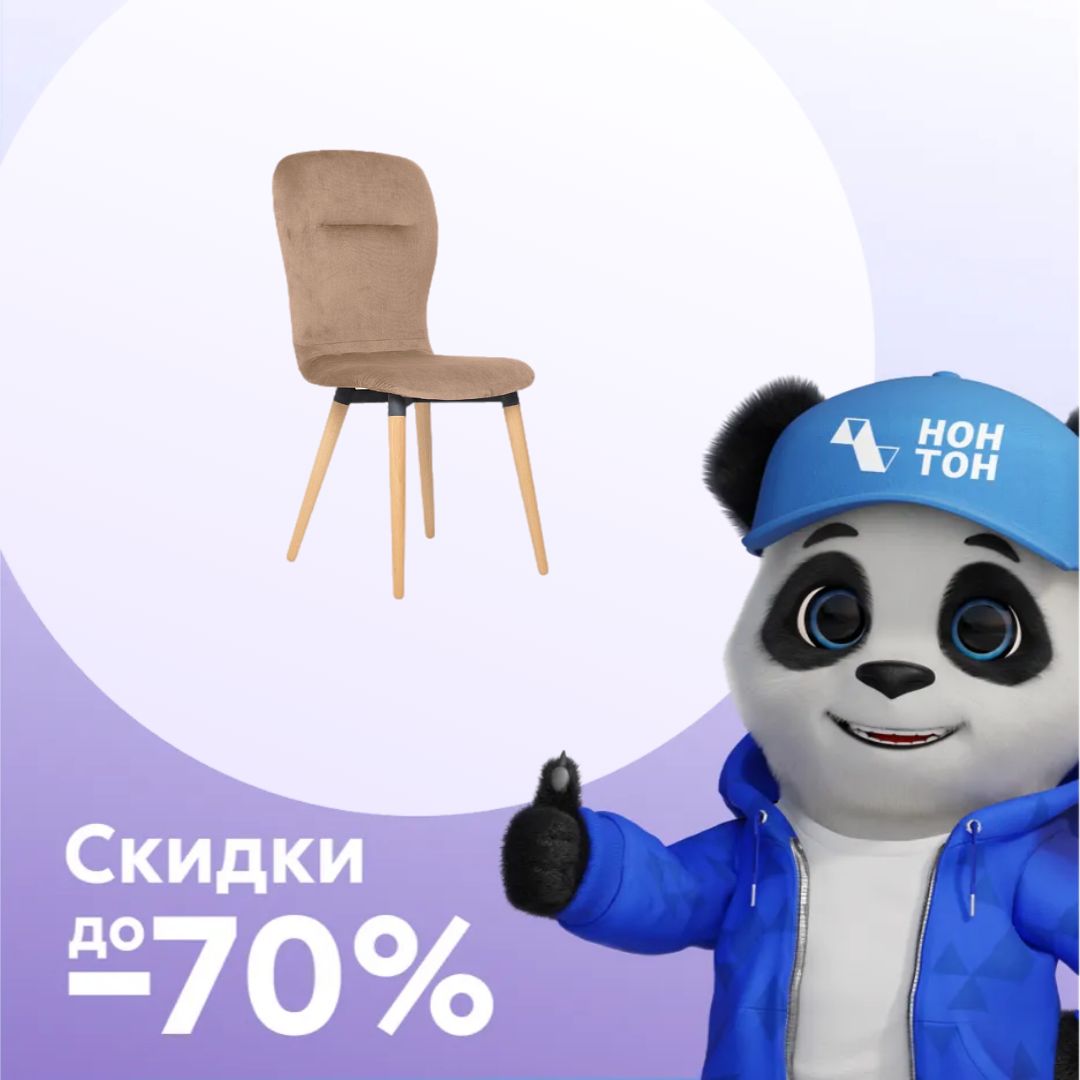 Стул Лион мокачино