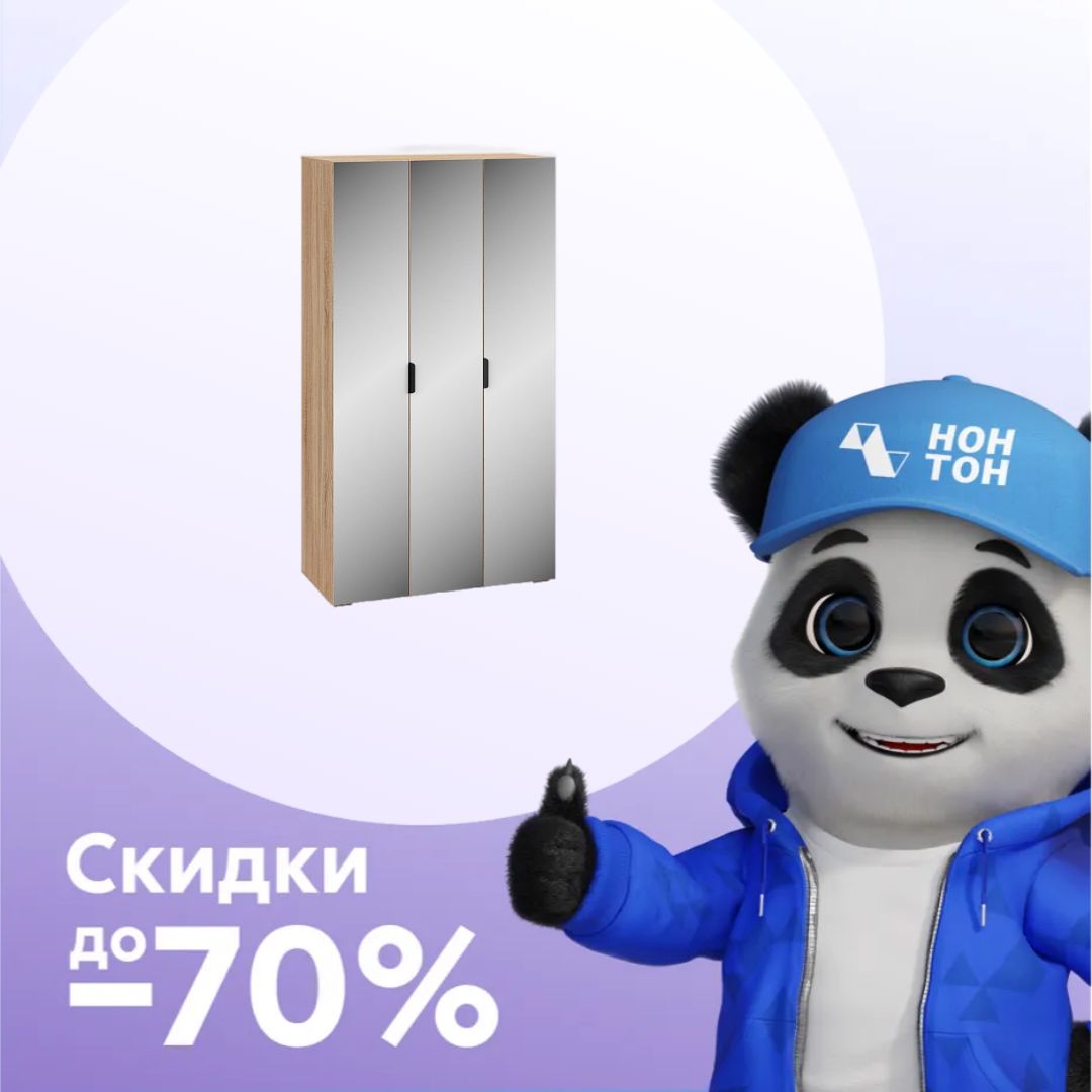 Шкаф 3-х створчатый Норд дуб сонома / софт пломбир