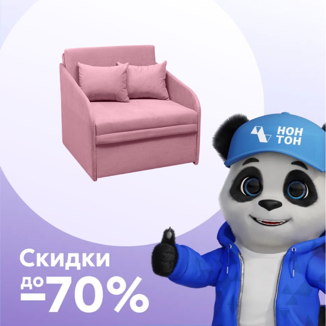 Кресло выкатное Малыш розовое