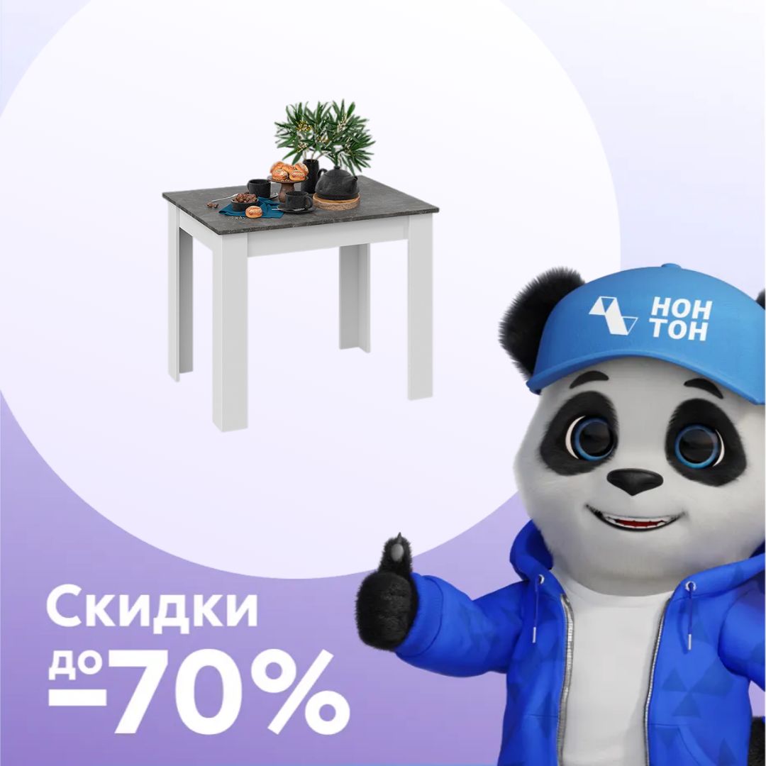 Стол обеденный Промо белый / ателье темный