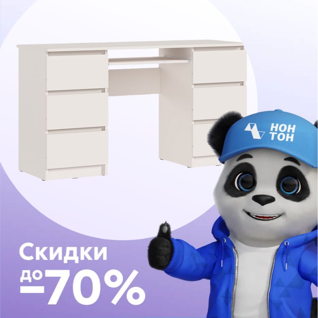 Стол письменный Челси 6 ящиков кашемир