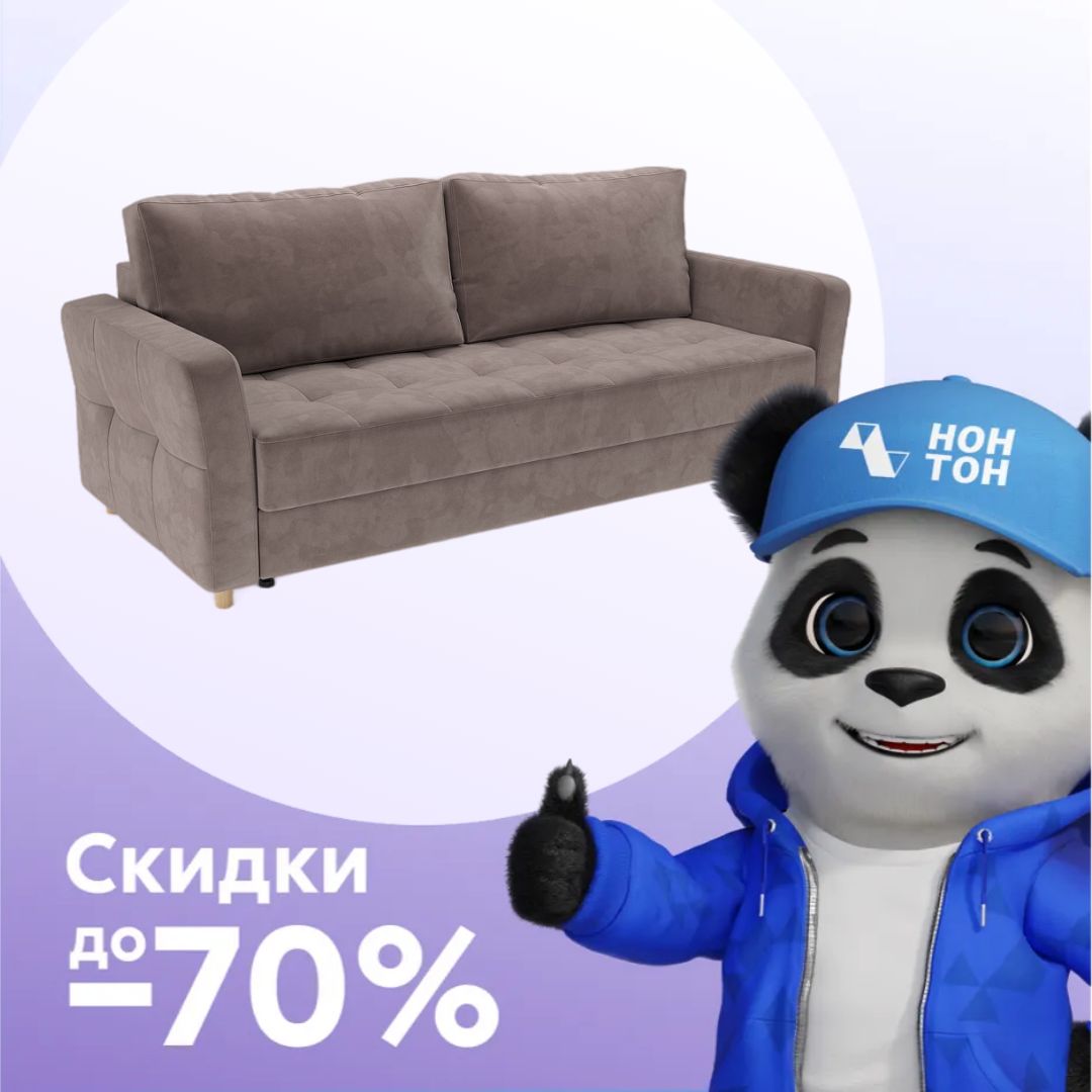 Диван тик-так Пантен капучино