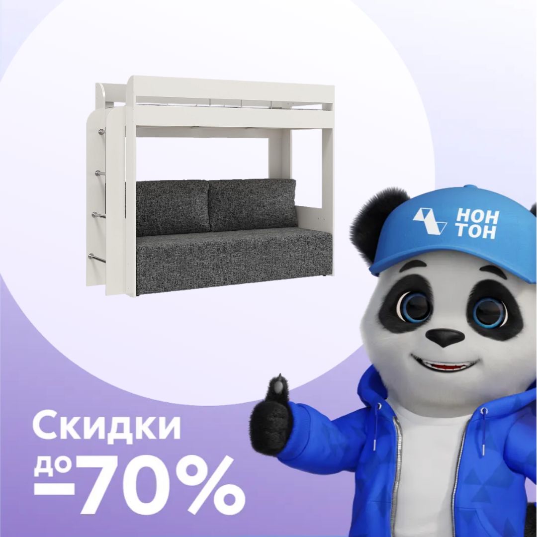 Кровать детская двухъярусная с диван-кроватью Немо серый / белый