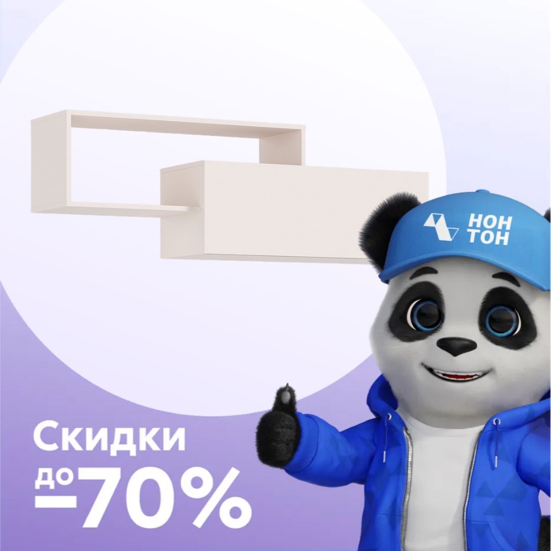 Полка 2-х ярусная Норд кашемир