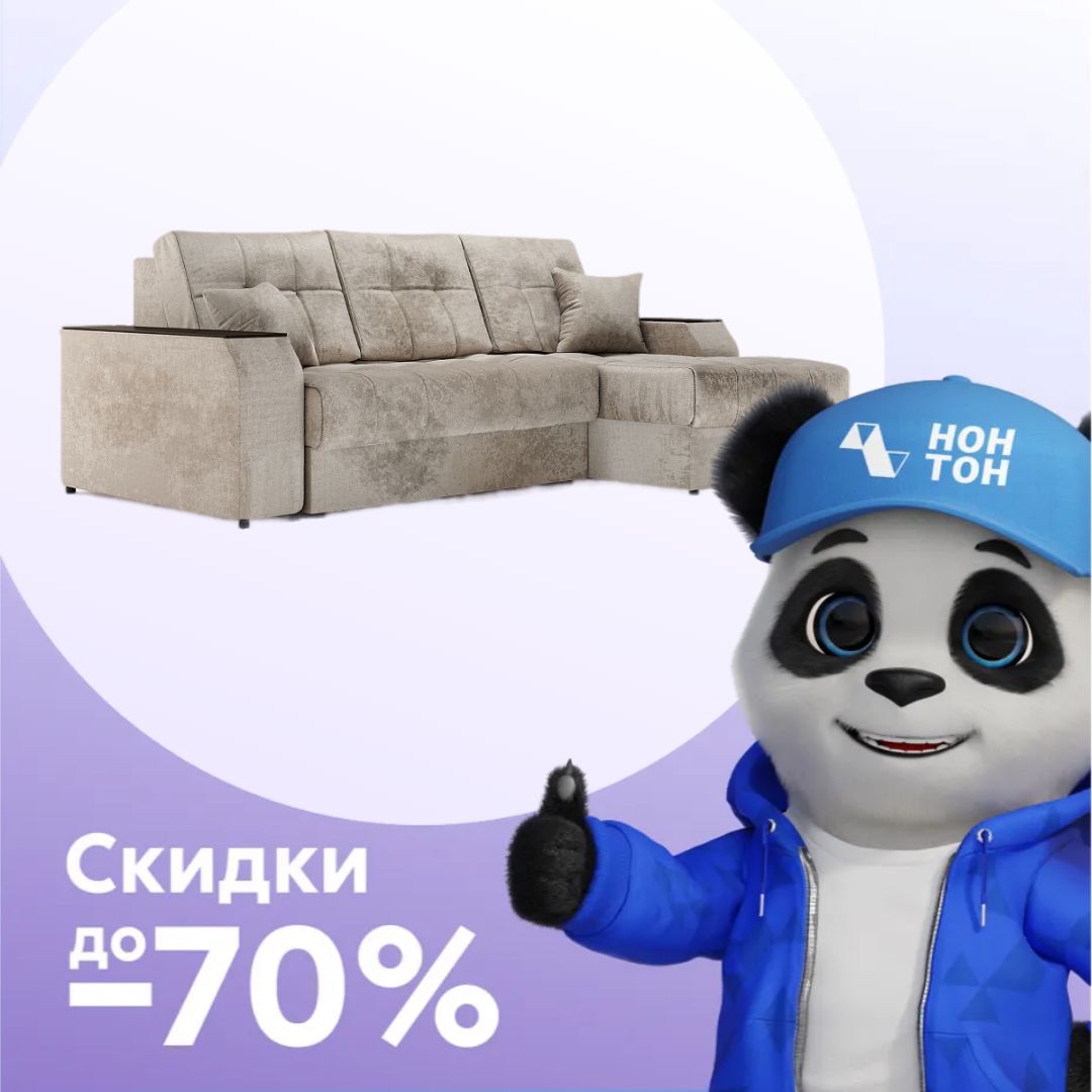 Диван угловой пантограф Лас-Вегас бежевый