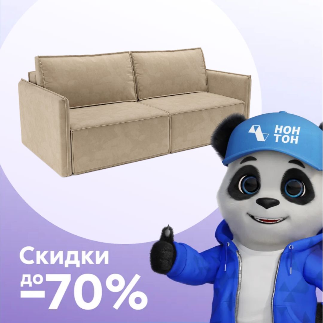 Диван еврокнижка Хайтон темно-бежевый