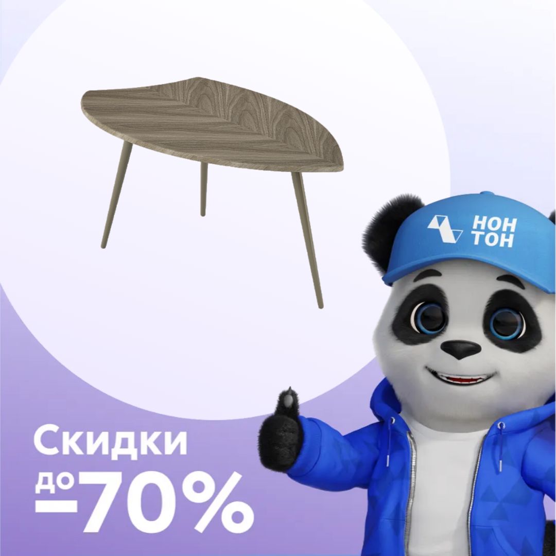 Стол журнальный Флит орех американский диагональ